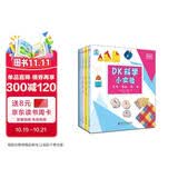 DK科学小实验4册 将科学原理融入设计简单的小实验之中 让孩子爱上科学 中小学生课外书 青少年推荐课外读物课外阅读科普启蒙数理化启蒙理科启蒙 开学季