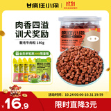 疯狂小狗 宠物狗狗零食泰迪金毛幼犬成犬训练奖励 靓毛牛肉粒180g
