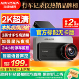海康威视（HIKVISION）行车记录仪C200 2K超高清夜视1440P本机查看回放停车监控 单录版
