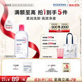 贝德玛（BIODERMA）【11.11现货】粉水敏感肌洗卸温和卸妆水500ml
