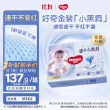 好奇（Huggies）金装小黑洞纸尿裤M162片(6-11kg)尿不湿【速干不易红】