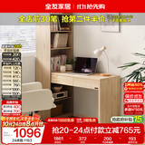全友家居 现代简约转角书桌书柜一体卧室家用收纳书桌椅子组合