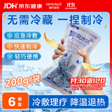 海氏海诺艾暖一次性医用冰袋消肿降温冰敷袋冷敷速冷无需冷藏开学军训200g