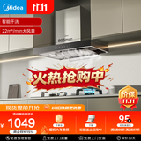美的（Midea）抽吸排油烟机家用顶吸欧式吸油烟机22立方大吸力油烟机 挥手智控 抽烟机T36可配燃气灶