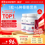 乐力钙片高吸收青年成人钙片中老年补钙维生素D 60粒*2瓶