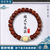顶妃（DING FEI）西藏式牦牛骨手串男盘玩佛珠骨头藏族念珠牛角手链文玩手串 8*10mmA款A26-106
