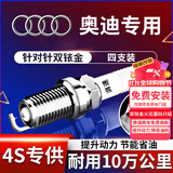 湃速奥迪A4L A6L Q3 Q5L A3 A5 A6 Q7 A7L双铱金火花塞原厂原装9920
