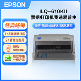 爱普生（EPSON）LQ-610KII 针式打印机 LQ-610K升级版 针式打印机（82列）