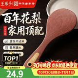 王麻子米饭勺 电饭锅饭勺食品级不粘米饭勺电饭煲专用米饭勺铲子盛饭勺