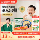 宝宝馋了冲冲粥婴幼儿营养即食配方辅食粥10月+冲冲粥（鳕鱼瘦肉）