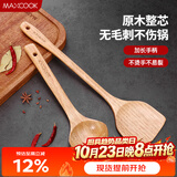 美厨（MAXCOOK）炒铲锅铲木汤勺锅铲 木铲不粘锅铲 铲勺2件套MCCU0100