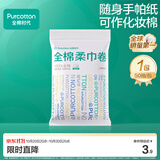 全棉时代洗脸巾卷 50节*1卷100%纯棉柔巾擦脸面巾旅行装便携小包10*15CM