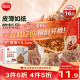 思念香菇猪肉纸皮烧麦800g16只 烧卖青少年儿童早餐半成品送礼