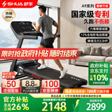 舒华（SHUA）小型家用跑步机家庭用A9爬坡走步机减震室内静音可折叠马拉松奥运 畅跑版5.0-12%坡度/支持鸿蒙智联