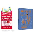 可怕得让人睡不着的科学