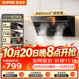 苏泊尔（SUPOR）抽吸排油烟机MJ12家用21风量侧吸不碰头350mm精巧机身经典百搭以旧换新单烟机DJ11