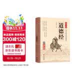 道德经 拼音大字 免费音频 名师诵读国学诵·中华传统文化经典读本 国学启蒙 一二年级必读课外书 