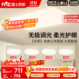 雷士（NVC）吸顶灯客厅大灯具卧室灯饰护眼2026年新款大气led照明套餐方影