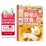 婴幼儿饮食，这样吃最健康辅食宝宝辅食新手爸妈必备