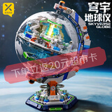 星涯优品儿童积木玩具拼装地球仪空间站科教模型拼插摆件6-12岁生日礼物