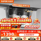苏泊尔（SUPOR）【零感DS1升级·3.5cm超薄新标杆】家用抽吸排油烟机28m³大吸力烟灶联动顶侧双吸自清洁MS1