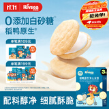 禾泱泱夹心米饼酸奶味32g 稻鸭原生宝宝零食独立袋装