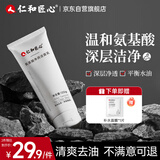仁和匠心氨基酸洗面奶120g 男女士保湿深层清洁毛孔不刺激亲肤卸妆洁面乳