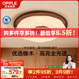 欧普照明（OPPLE）全光谱护眼卧室灯吸顶灯中古风复古奶油风木纹色智能控制 曲奇