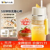 小熊（Bear）榨汁杯 无线榨汁机小型 便携式可碎冰果汁机水果搅拌机 家用多功能随行杯 节日礼品礼物 LLJ-K04V2