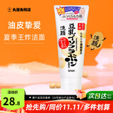 莎娜（SANA）日本原装进口豆乳洗面奶男女深层清洁温和补水清爽控油洁面乳 150g