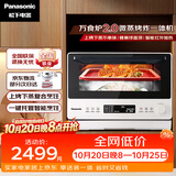 松下（Panasonic）万食炉2.0上烤下蒸家用变频微波台嵌两用26L容量微蒸烤炸一体机NN-DS262R