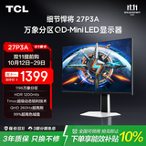 TCL27英寸2K 260Hz QD-MiniLED1196分区 1200nits HDR1000 DC调光低蓝光护眼电竞游戏电脑显示器27P3A