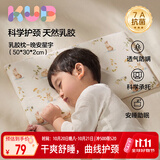 可优比（KUB）儿童乳胶枕94%泰国天然乳胶婴儿午睡枕头蜂窝透气四季通用-梦想兔
