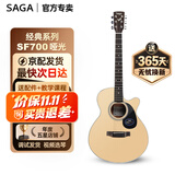萨伽（SAGA）SF700吉他单板面单pro民谣萨迦木吉他入门初学者萨嘎乐器 SA700C哑光原木色丨40英寸A桶【SF700】