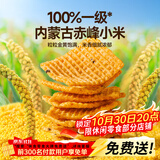 三只松鼠小米锅巴五香味500g袋装吃货解馋休闲办公室食品小吃怀旧膨化 