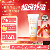 Mama&Kids儿童滋润乳霜水润全身保湿身体乳温和补水润肤面霜90g 3岁+日本