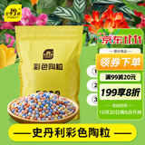 史丹利彩色陶粒垫底养花专用水培花盆种花颗粒铺面园艺土陶土粒球3斤