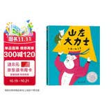 【信谊】山左大力士（3-8岁）信谊幼儿文学奖 