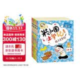 米小圈上学记一年级注音版（套装共4册）童书 儿童文学 小学生课外阅读书籍 课外阅读 阅读 课外书 一升二衔接 校园故事漫画书 作文日记