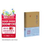 荀子/国学典藏