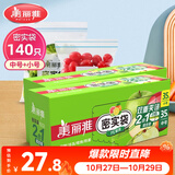 美丽雅食品密封袋140只组合装一次性家用冰箱冷藏保鲜蔬菜自封袋