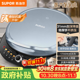 苏泊尔（SUPOR）电饼铛 电饼档 双面加热煎烤机烙饼锅 早餐机 加大加深三明治机薄饼机抗菌升降烤盘 JT30AQ647