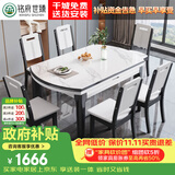 铭府世臻 餐桌家用加厚岩板餐桌椅组合可伸缩实木餐桌813#1.35米一桌八椅