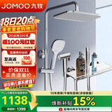 九牧（JOMOO）九牧花洒淋浴亮银琴键自动除垢精铜水路淋浴器36602-536/1B-1