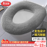 美丽雅马桶垫圈2个 通用坐便套家用厕所坐垫子冬季大号针织加厚马桶圈套