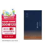钱穆作品系列：人生十论(第2版）