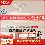 欧普照明（OPPLE）风扇灯遥控空调搭子照明Ra98餐厅卧室电风扇护眼低噪42寸 冰风白