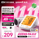 鱼跃（yuwell）热卖爆款上臂式电子血压计血压仪医用高精准血压测量仪家用680AR