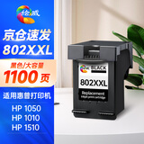绘威适用惠普802墨盒可加墨HP1510 1011 1000 1050 2050 1010 2000 1511打印机墨盒 黑色
