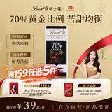 瑞士莲【效期新鲜】特醇排块70%黑巧克力100g零食代言人迪丽热巴同款